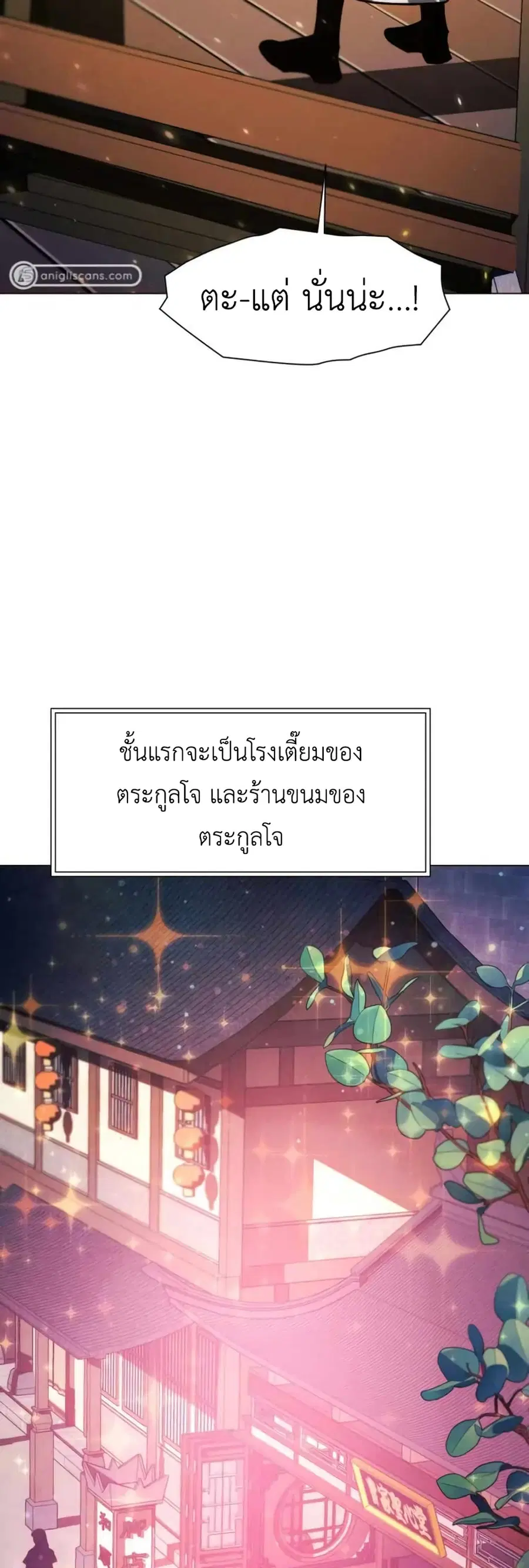 A Modern Man Who Got Transmigrated Into the Murim World ตอนที่ 42 หน้า 60