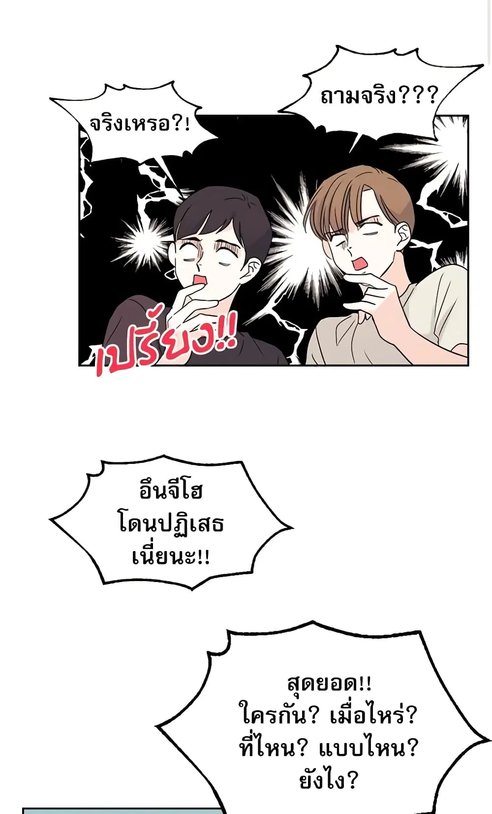 My Life as an Internet Novel ตอนที่ 74 หน้า 22