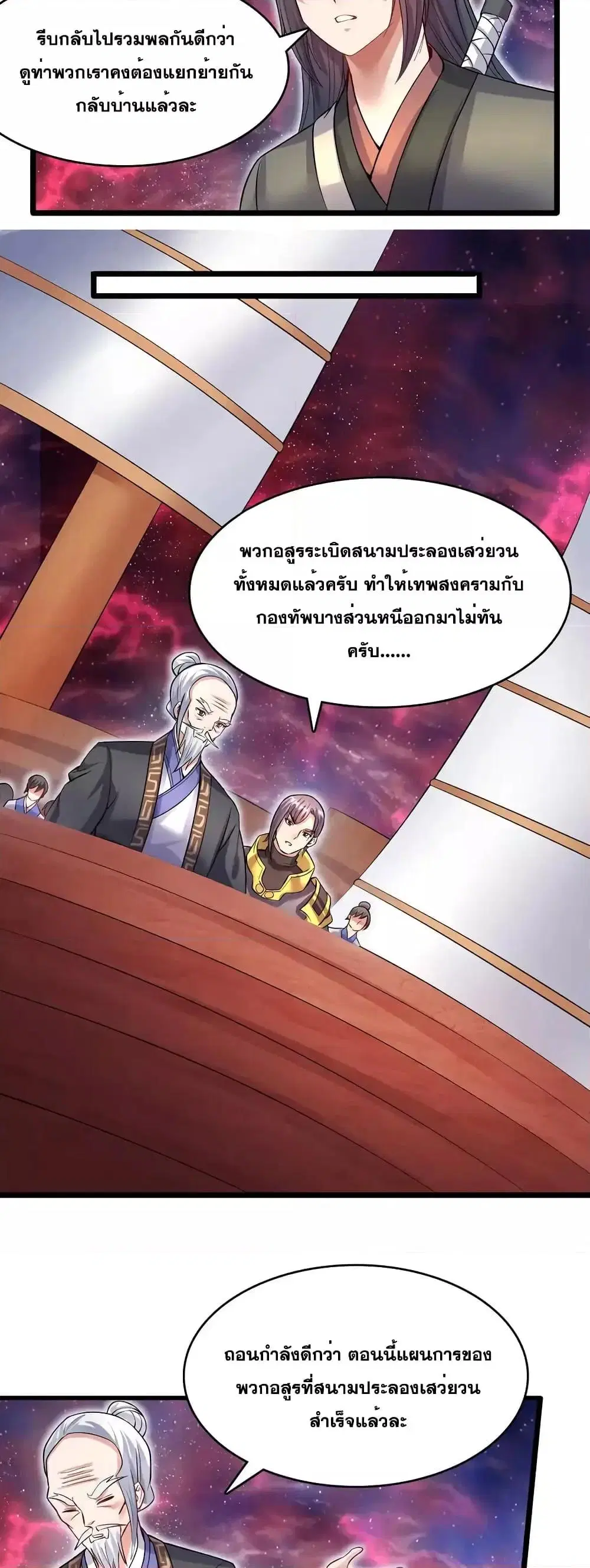 I Can Become A Sword God ตอนที่ 104 หน้า 19