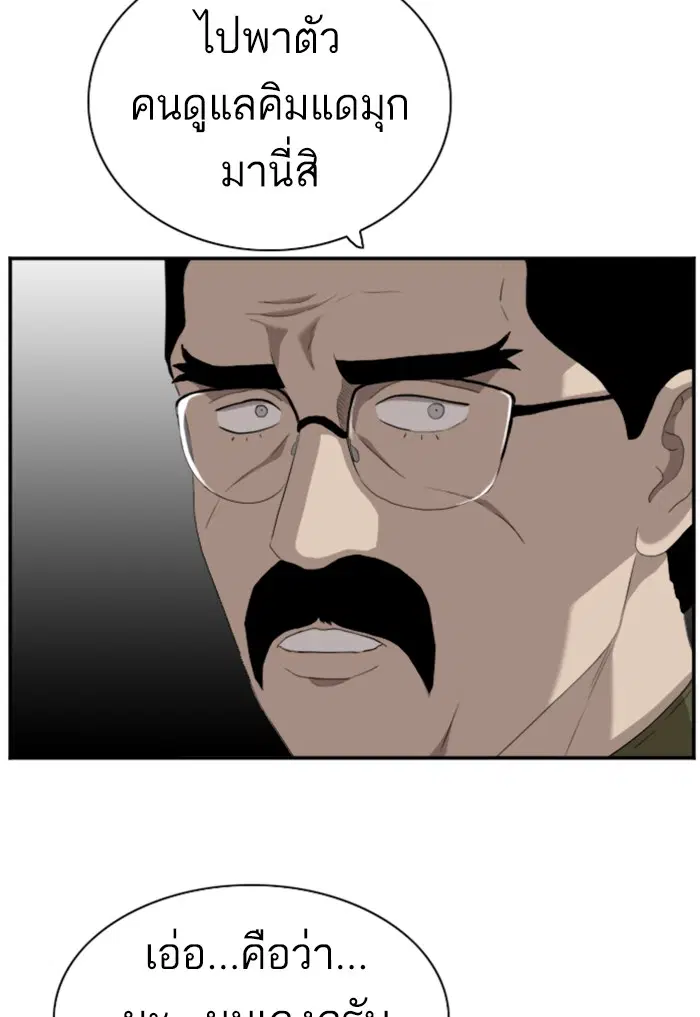Bad Guy ตอนที่ 98 หน้า 71