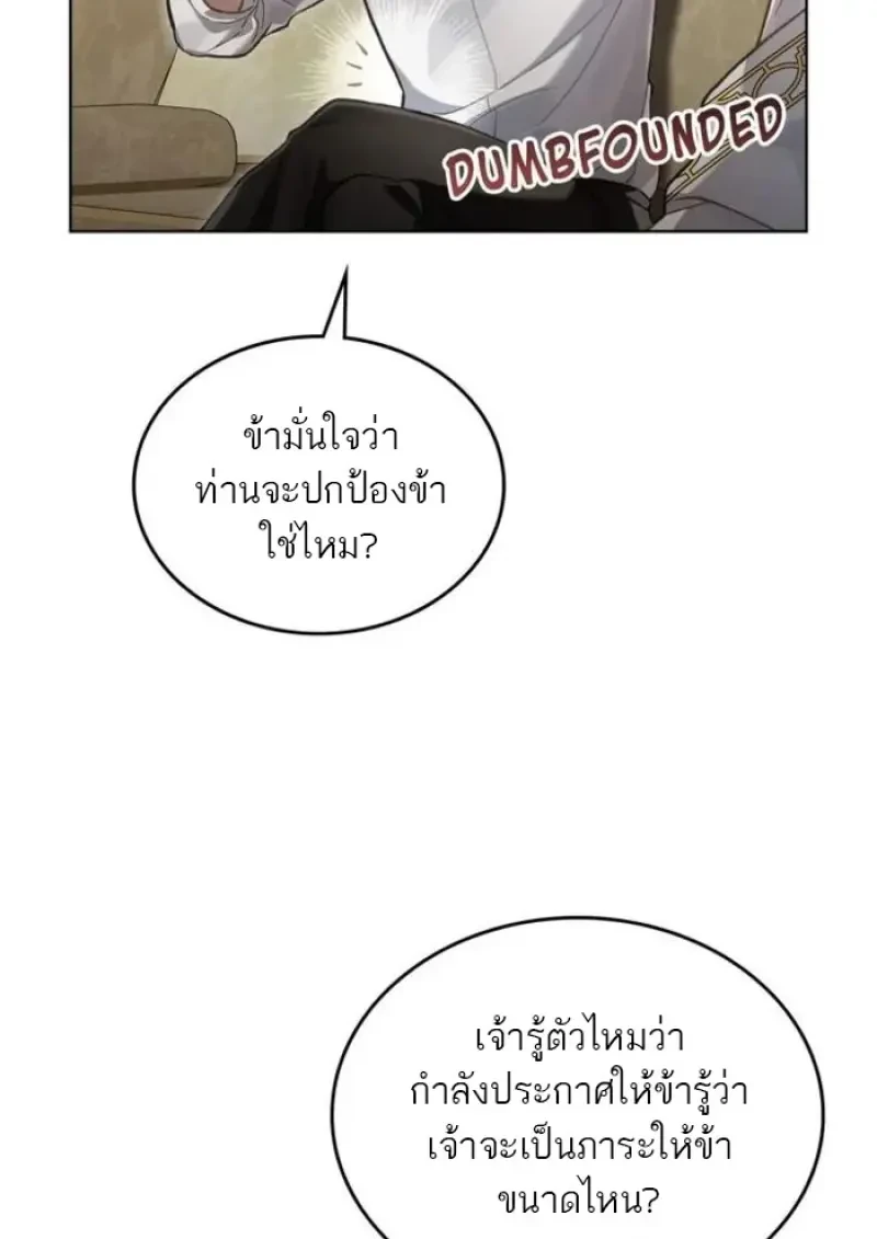 Reborn as the Enemy Prince เกิดใหม่เป็นเจ้าชายในประเทศศัตรู ตอนที่ 87 หน้า 41