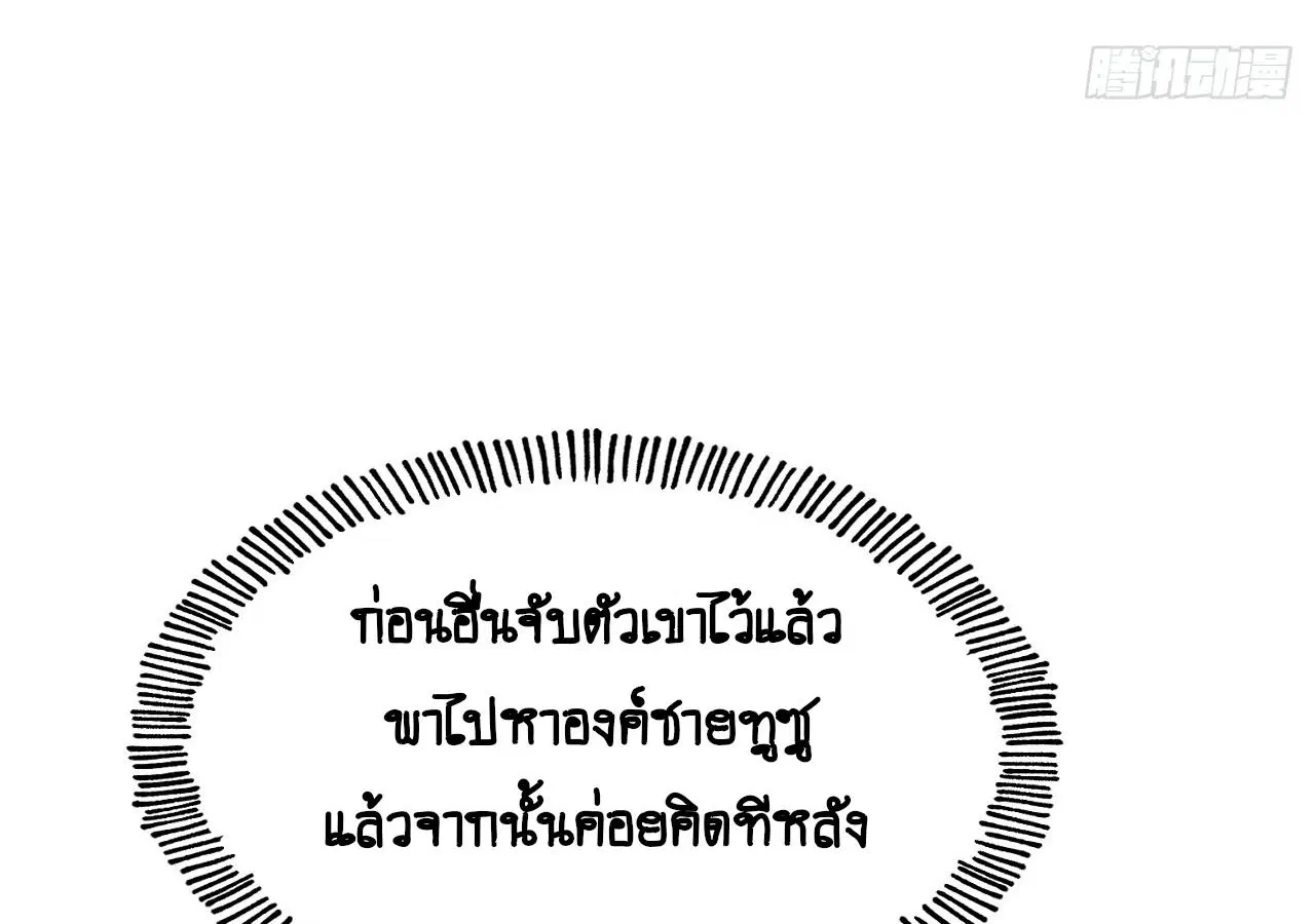 AccidentaIIy Became Famous Throughout History ตอนที่ 12 หน้า 51