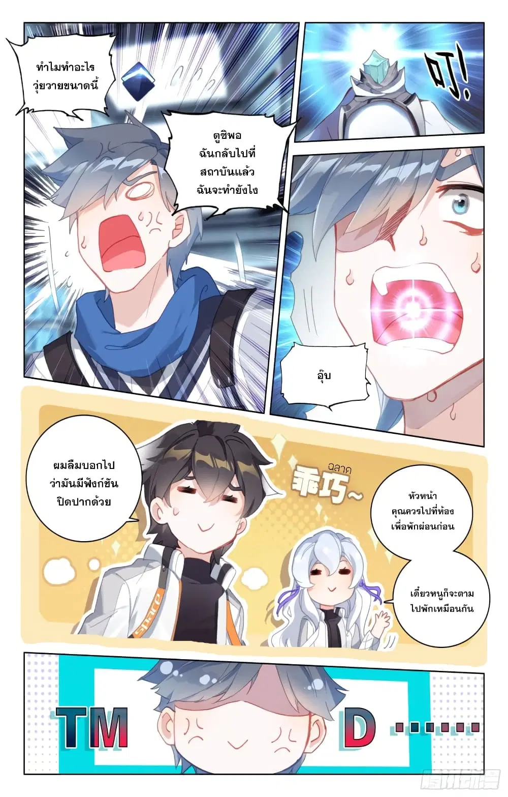 Douluo Dalu IV: Zhongji Douluo ตอนที่ 278 หน้า 17