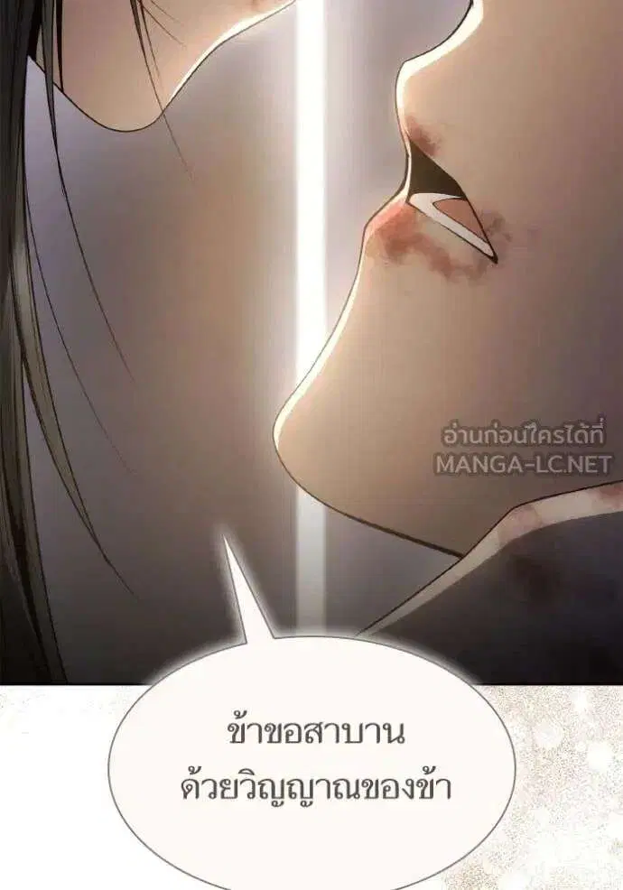 Sister I Am the Queen in This Life ตอนที่ 155 หน้า 91