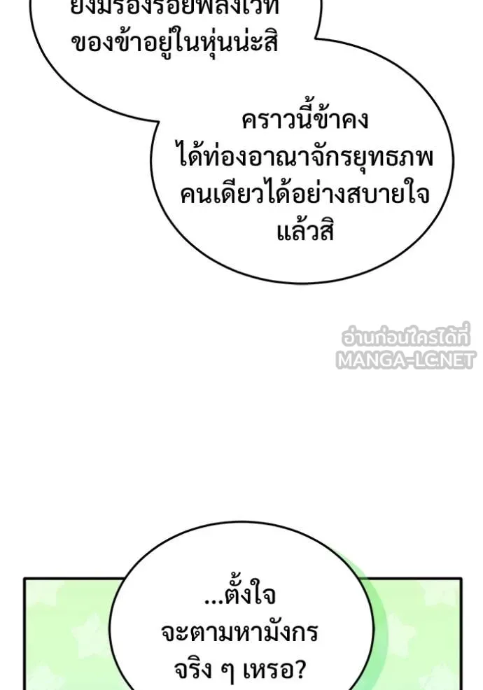 Regressor’s Life After Retirement ตอนที่ 92 หน้า 80