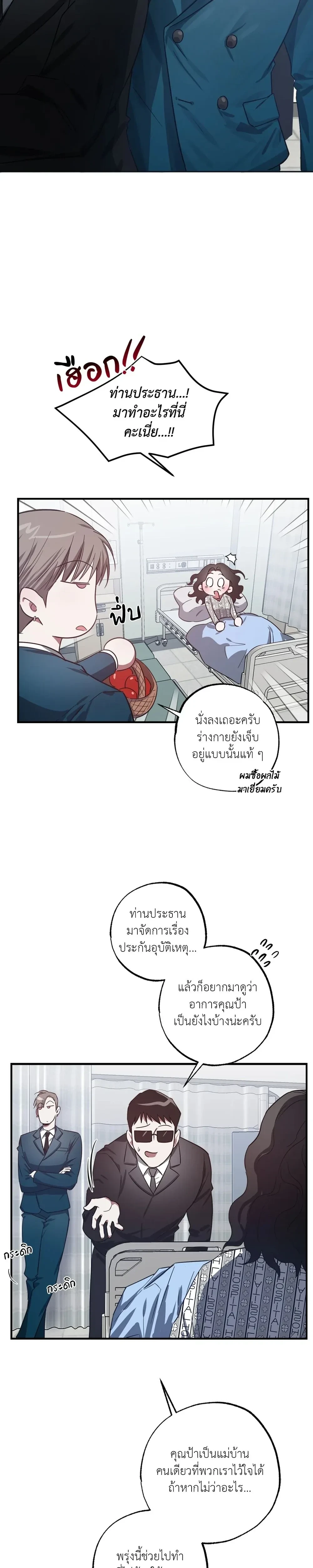 Lucky Butler – คุณพ่อบ้านสุดลักกี้ ตอนที่ 1 หน้า 20