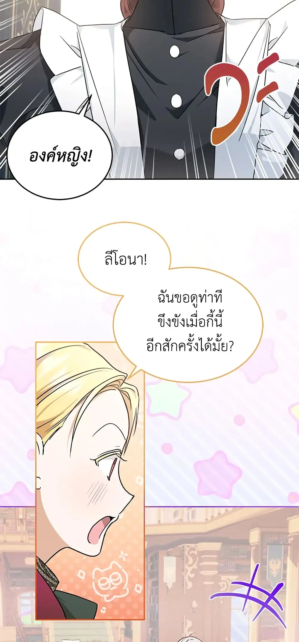 The Wicked Little Princess ตอนที่ 60 หน้า 6