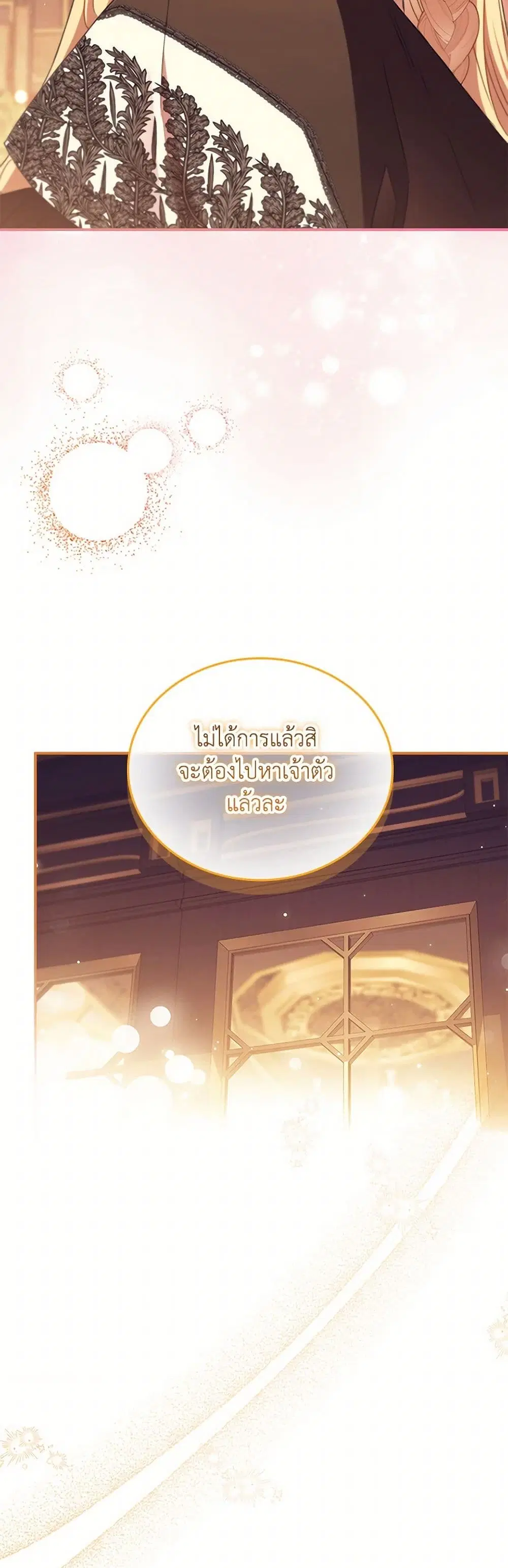 The Beloved Little Princess ตอนที่ 204 หน้า 6