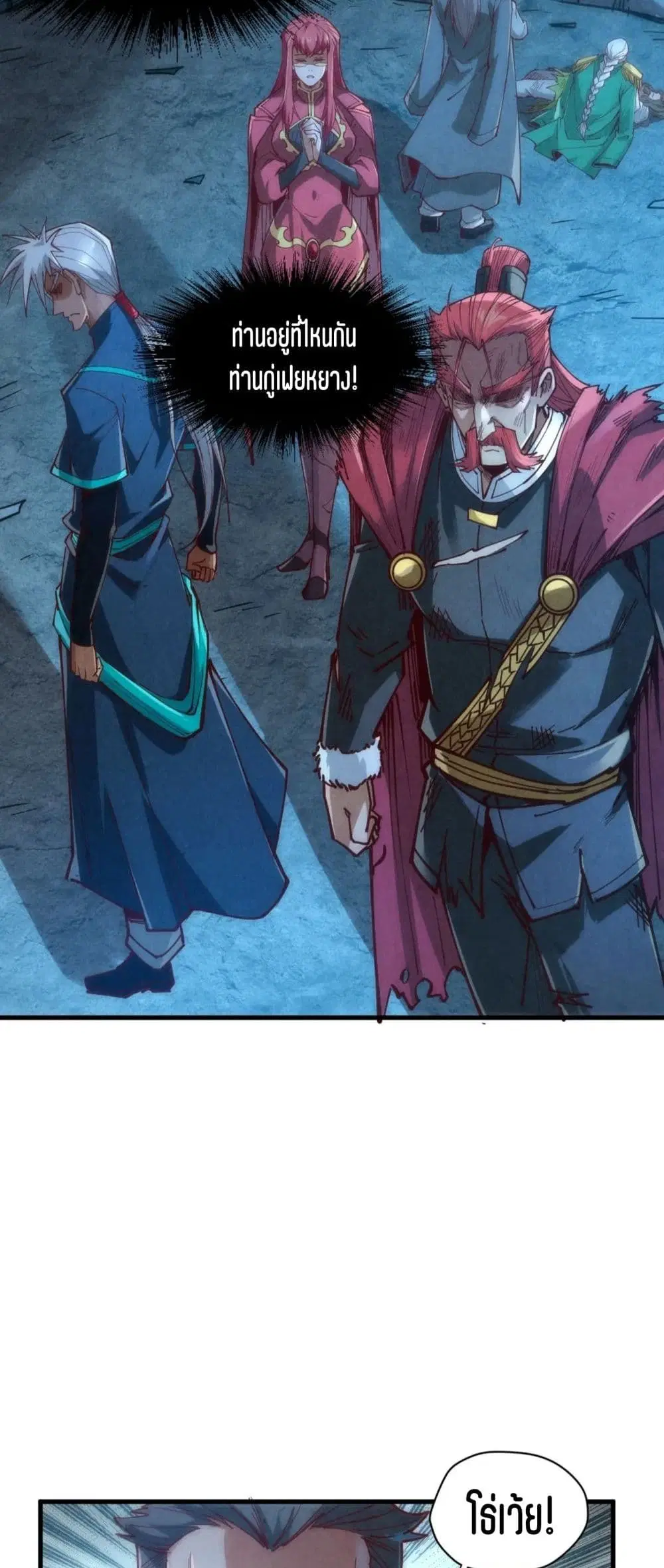 The Eternal Supreme ตอนที่ 152 หน้า 35