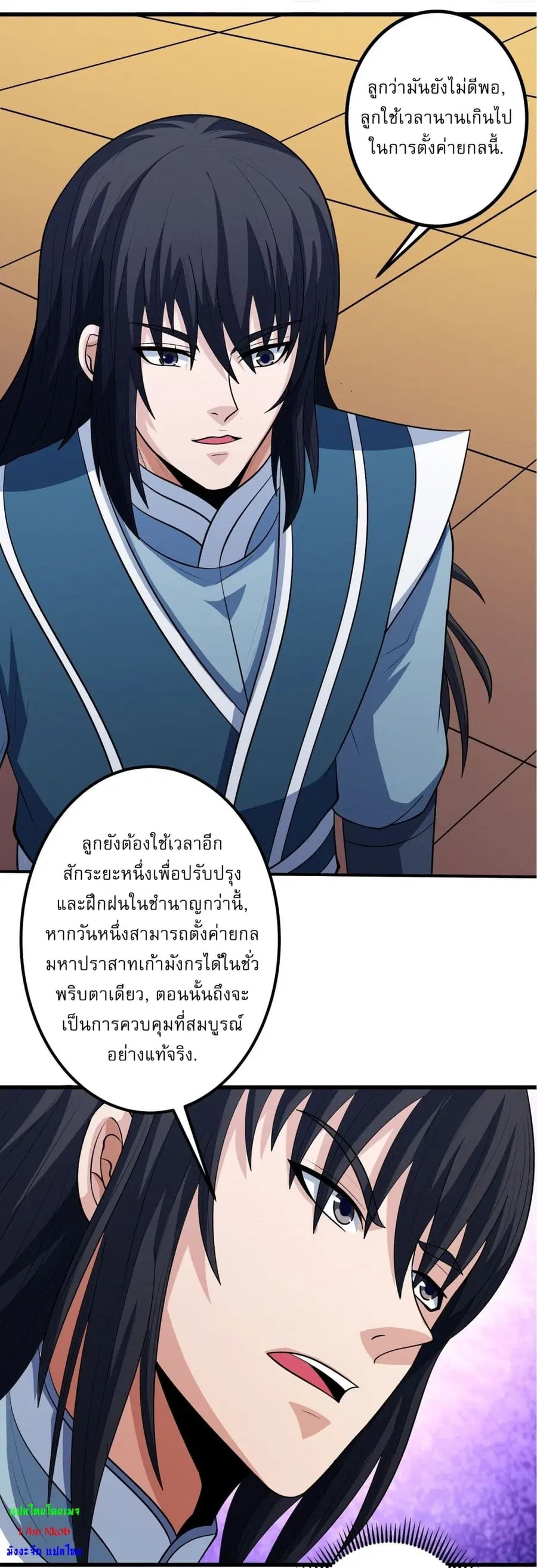 God of Martial Arts ตอนที่ 568 หน้า 23