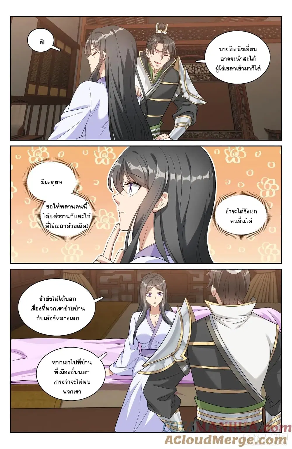 Nightwatcher ตอนที่ 212 หน้า 14