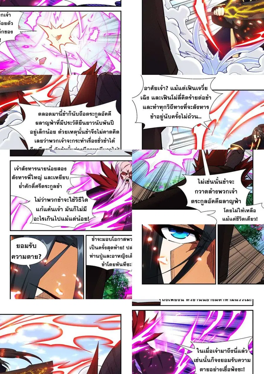 Against the Gods ตอนที่ 187 หน้า 2