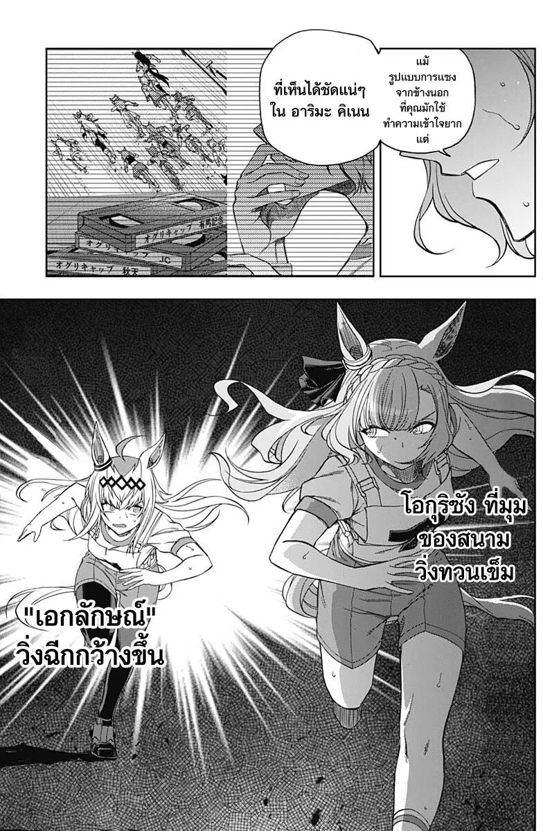 Uma Musume: Cinderella Gray ตอนที่ 87 หน้า 15