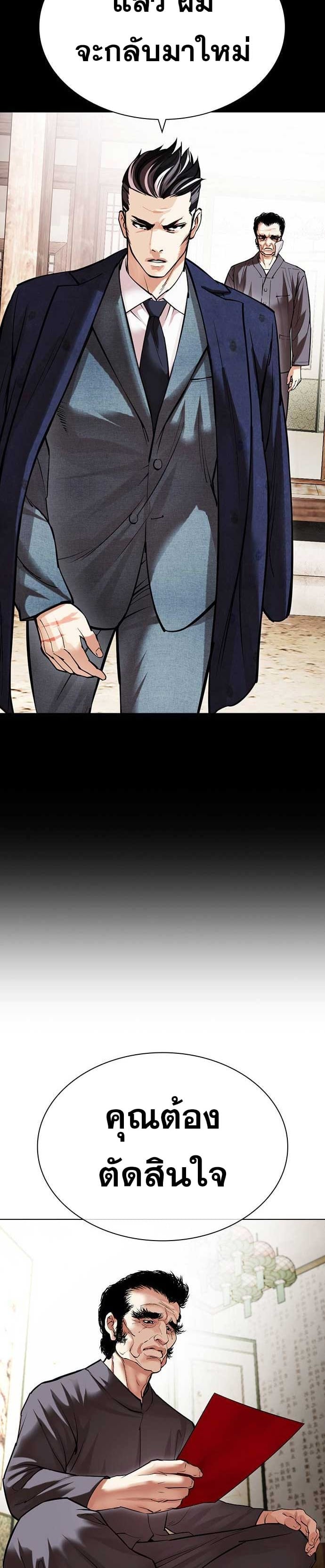 Lookism ตอนที่ 485 หน้า 50