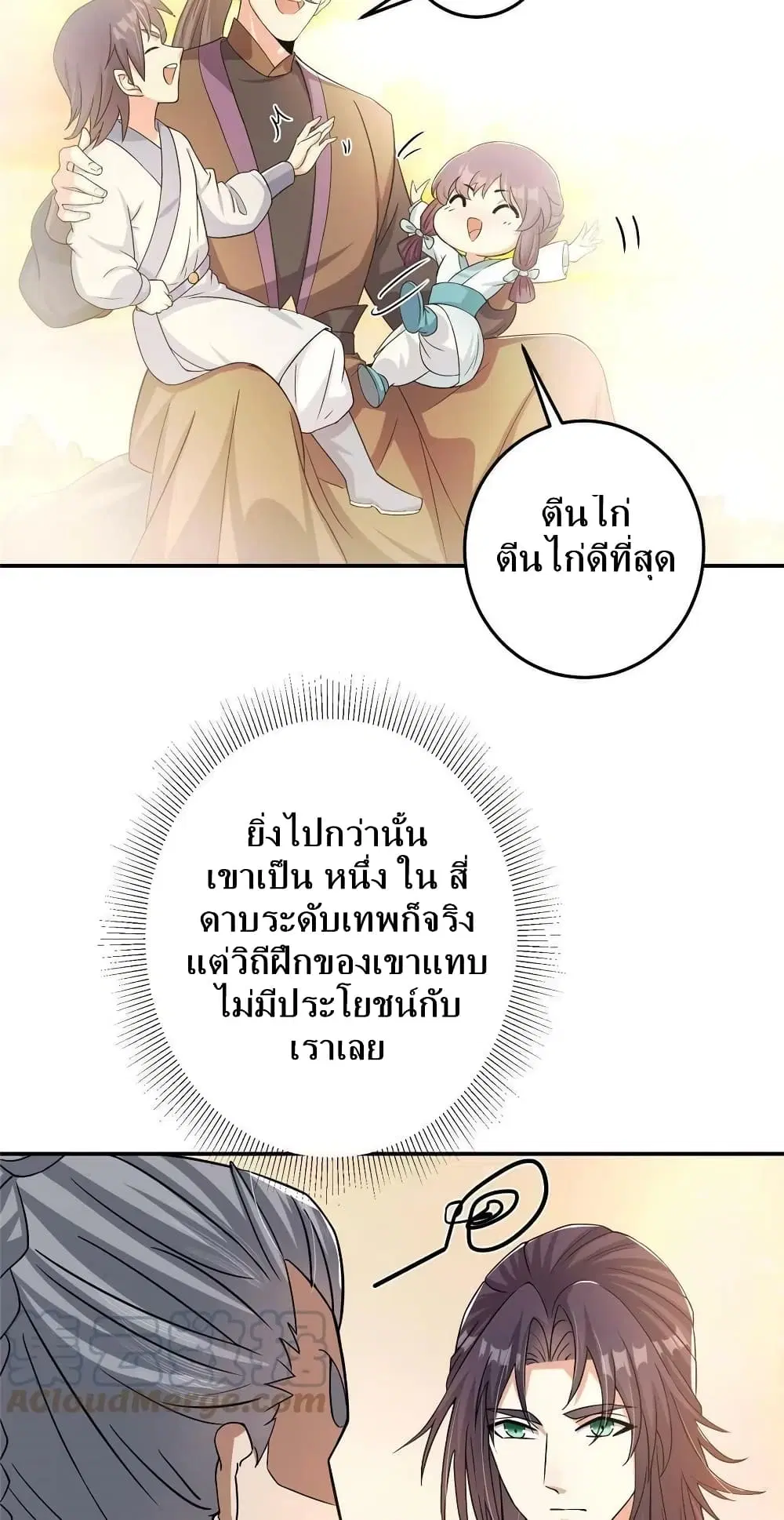Keep A Low Profile ตอนที่ 137 หน้า 31