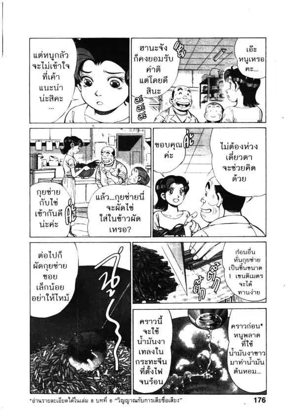 Kachuu Hana ตอนที่ 138 หน้า 16