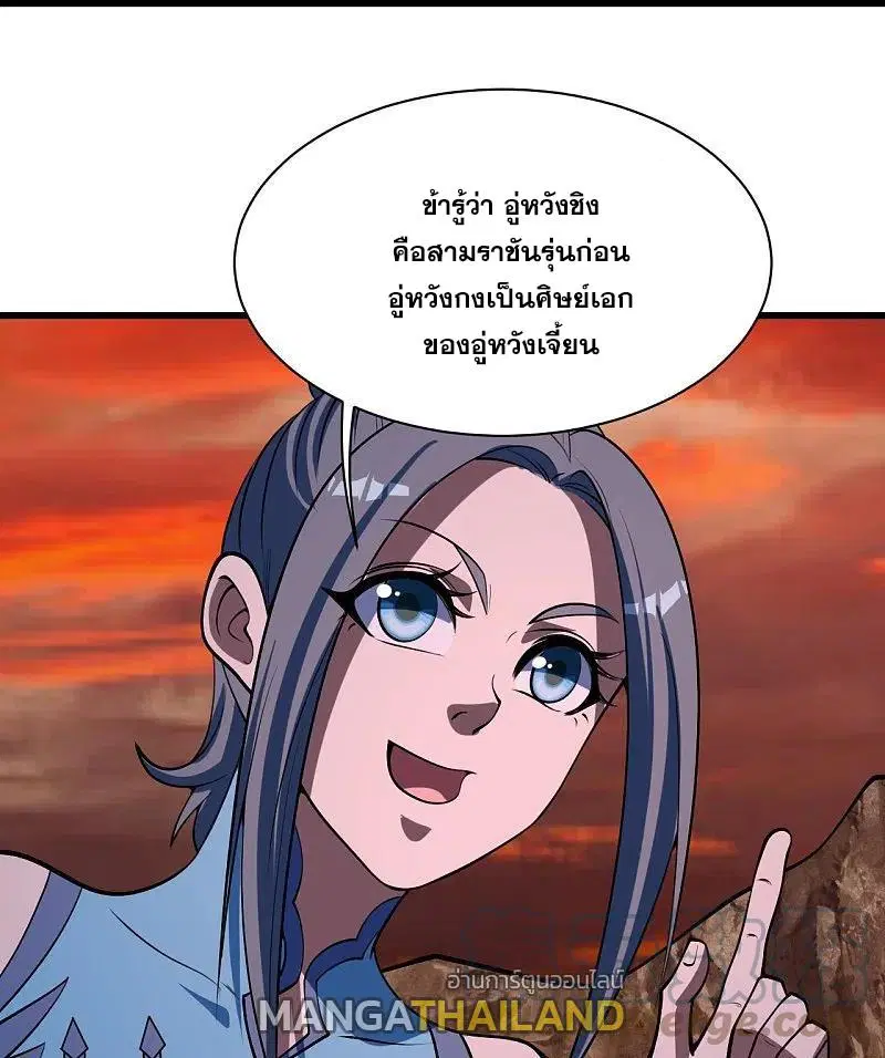 Matchless Emperor ตอนที่ 303 หน้า 20