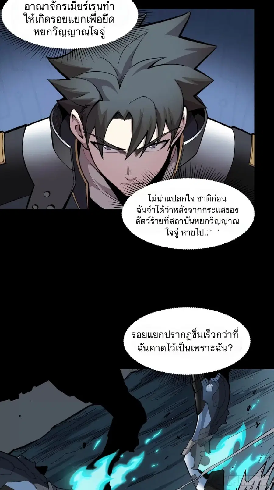 Legend of Star General ตอนที่ 22 หน้า 32