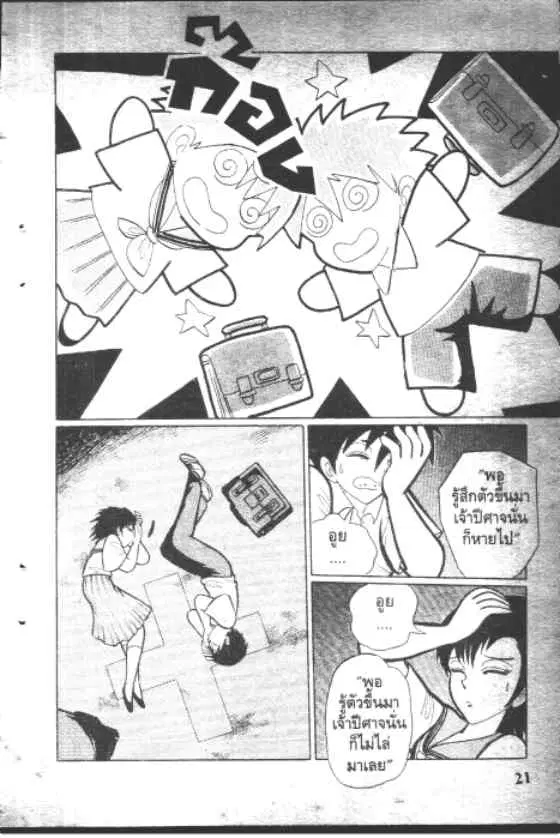 Gakkou Kaidan ตอนที่ 74 หน้า 9
