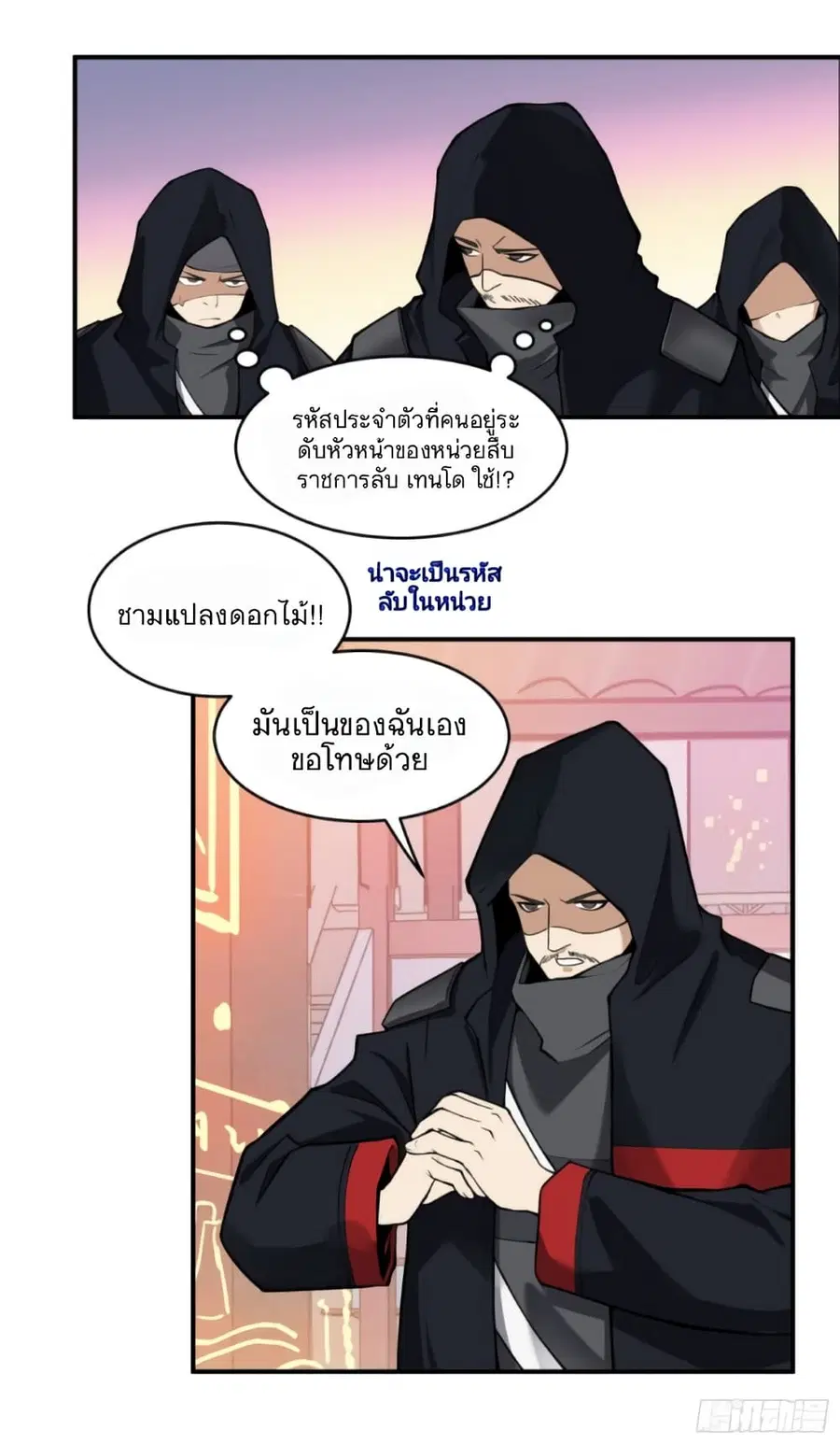 Legend of Star General ตอนที่ 15 หน้า 21