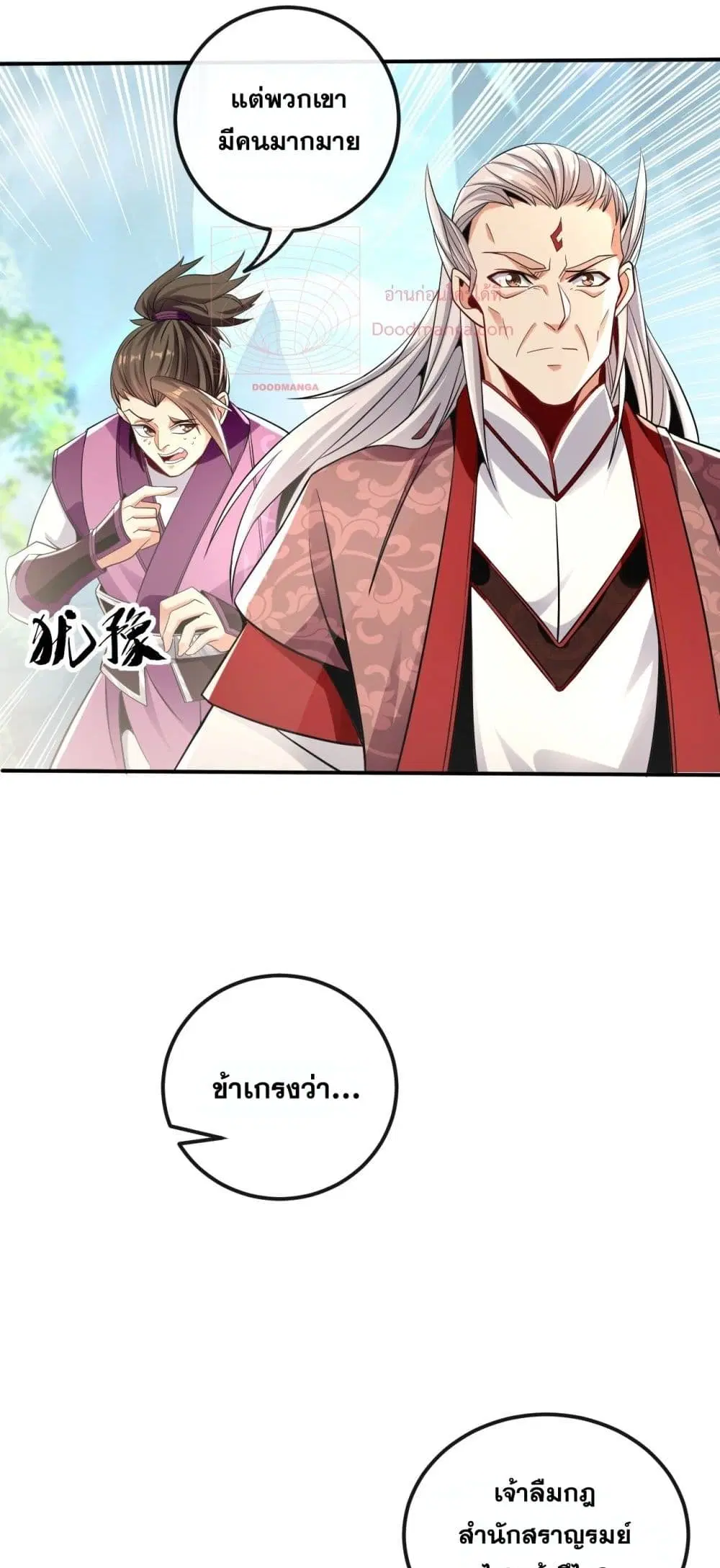 The Ten Great Emperors At The Beginning Are All My Apprentices ตอนที่ 18 หน้า 28