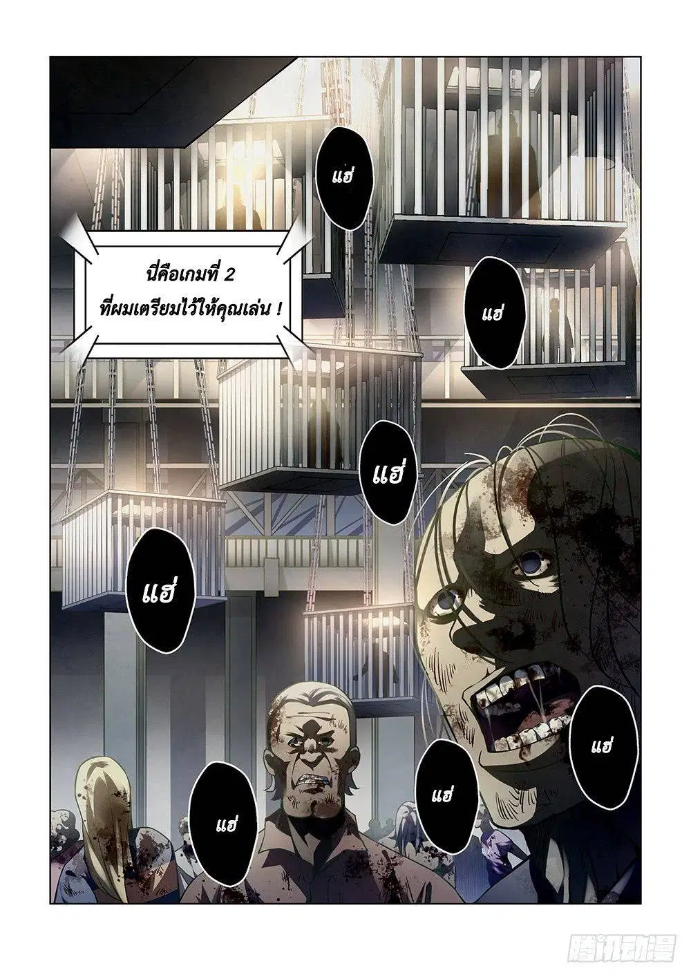 The Last Human ตอนที่ 87 หน้า 16