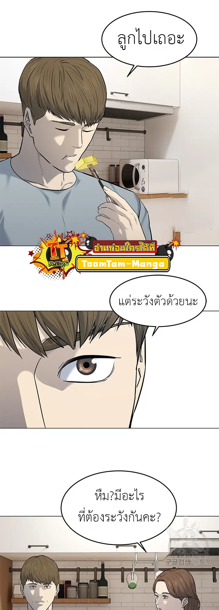 God of Blackfield ตอนที่ 186 หน้า 36