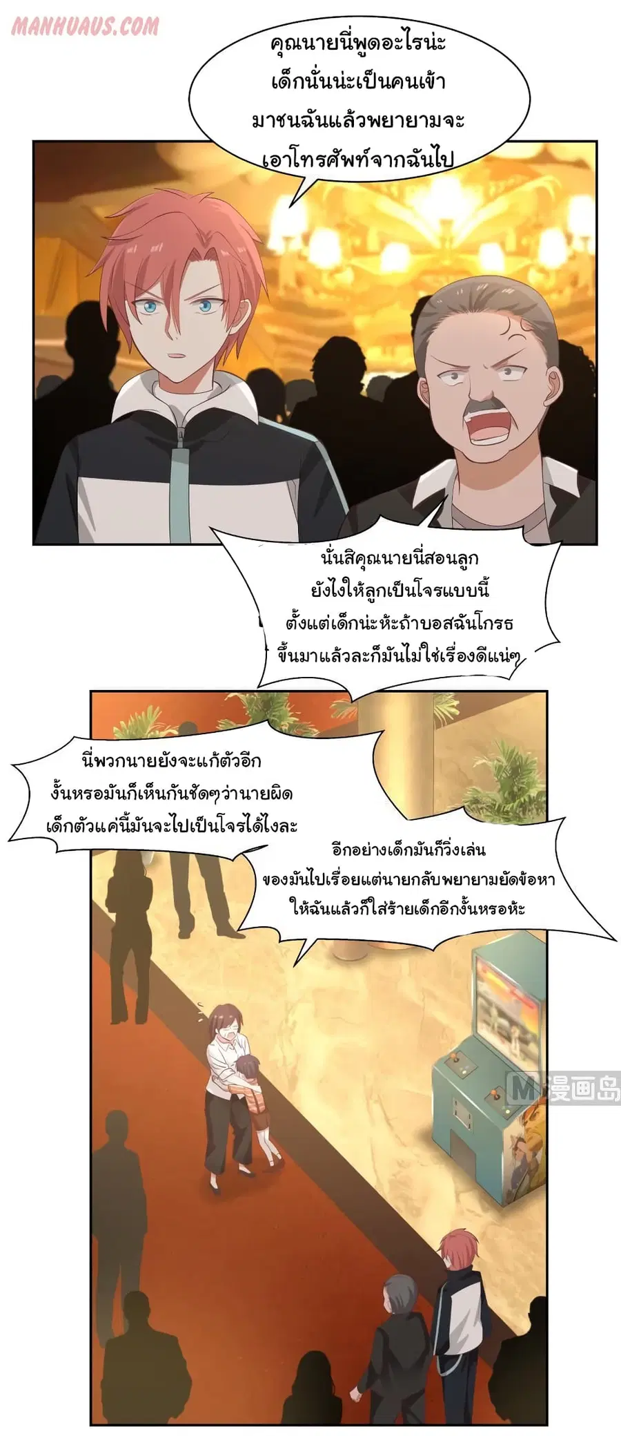 I Have a Dragon in My Body ตอนที่ 187 หน้า 1