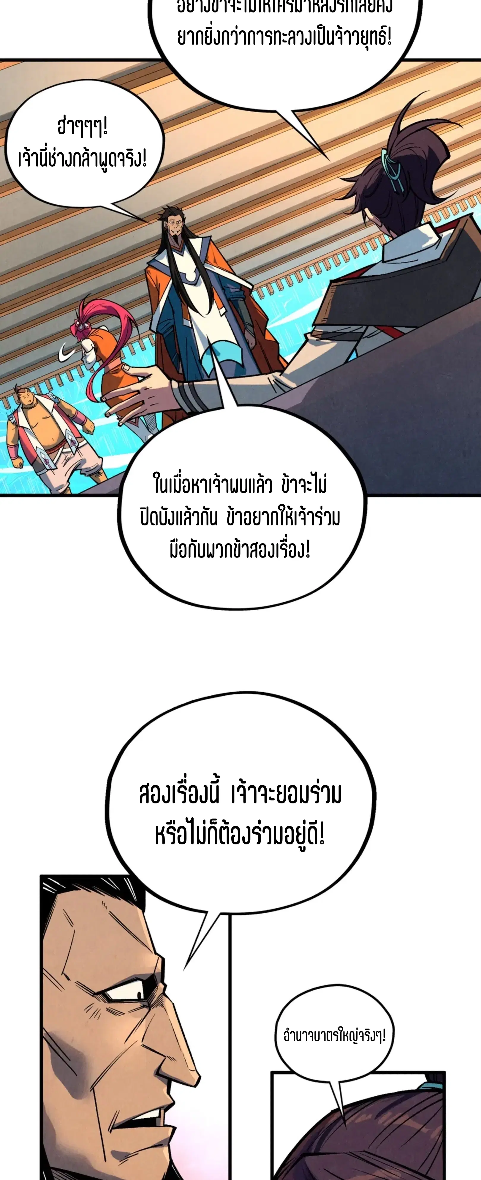 The Eternal Supreme ตอนที่ 408 หน้า 53