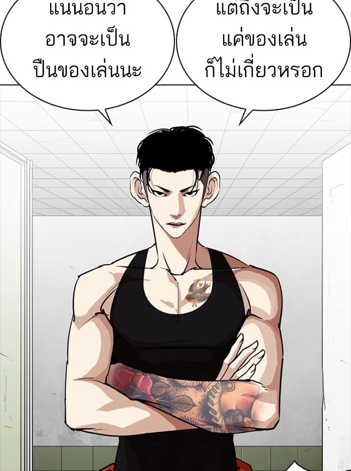 Lookism ตอนที่ 254 หน้า 32