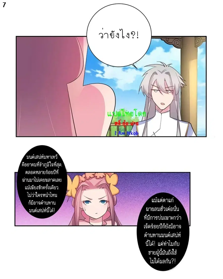 Above All Gods ตอนที่ 74 หน้า 8