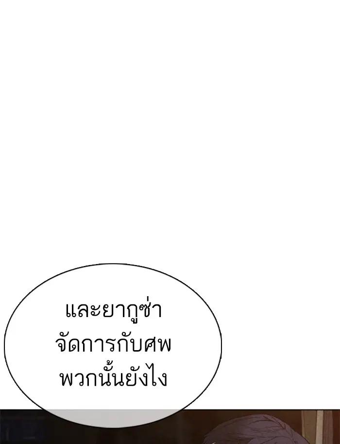 How to Fight ตอนที่ 87 หน้า 137