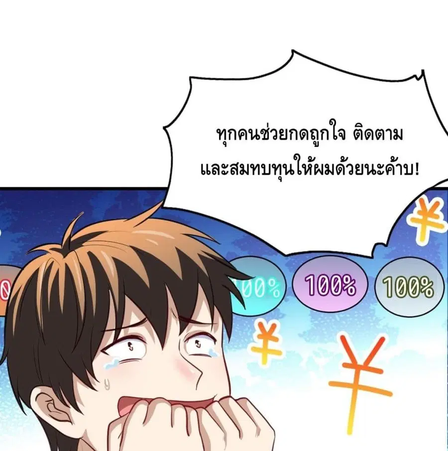 High Energy Strikes ตอนที่ 79 หน้า 92