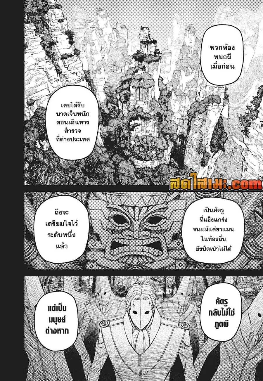 Dandadan ตอนที่ 211 หน้า 16