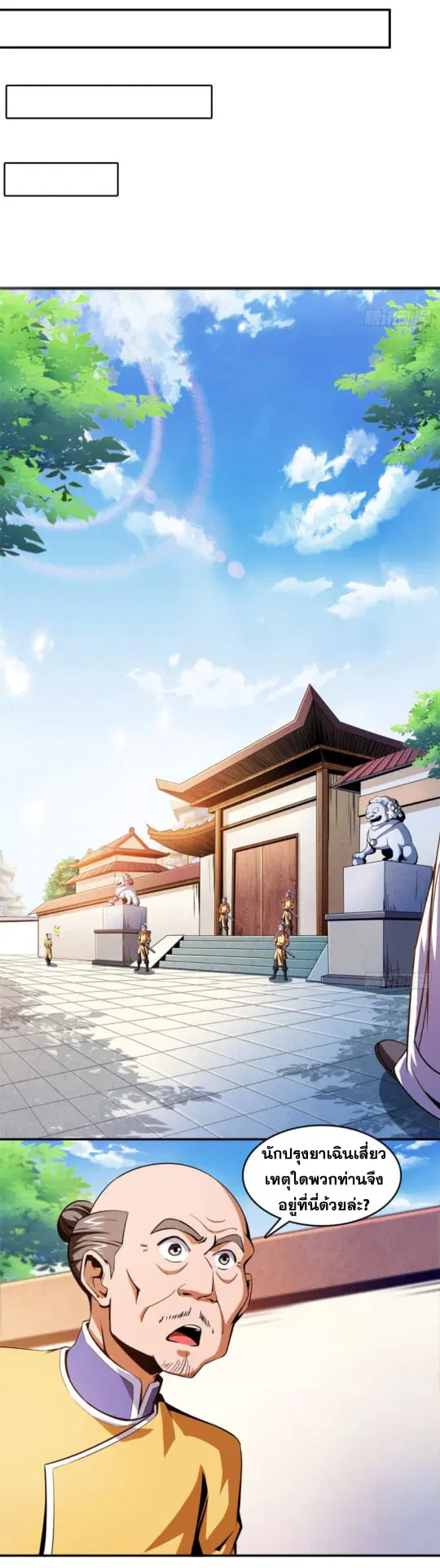Library to Heaven’s Path ตอนที่ 100 หน้า 28