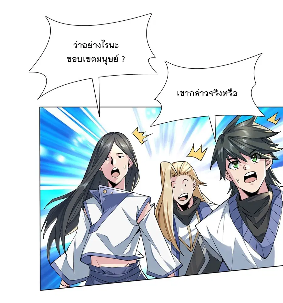 My Female Disciples are all Future Masters of the Heavens ตอนที่ 6 หน้า 32