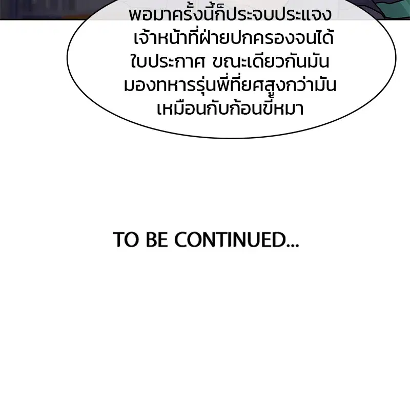 Kitchen Soldier ตอนที่ 20 หน้า 87