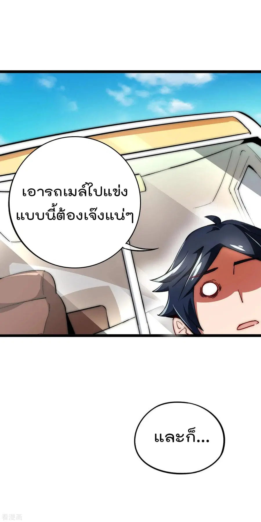 I am The Richest in The World ตอนที่ 11 หน้า 6