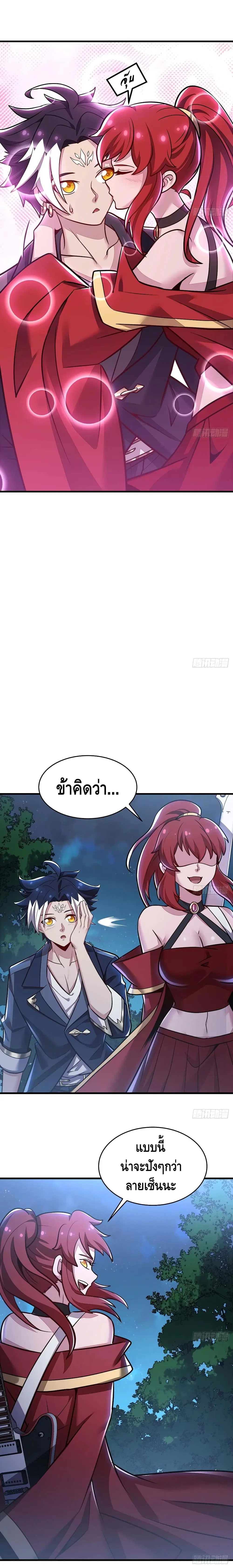Undead King Beyond ตอนที่ 107 หน้า 8