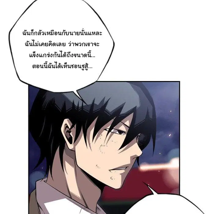 SuperNova ตอนที่ 89 หน้า 106