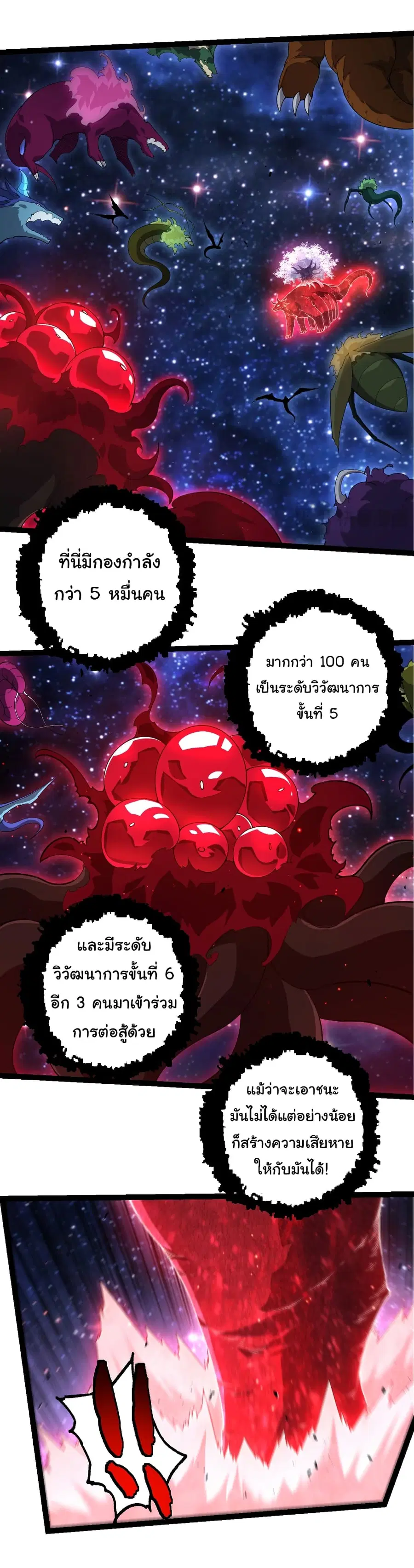 Evolution from the Big Tree ตอนที่ 416 หน้า 5
