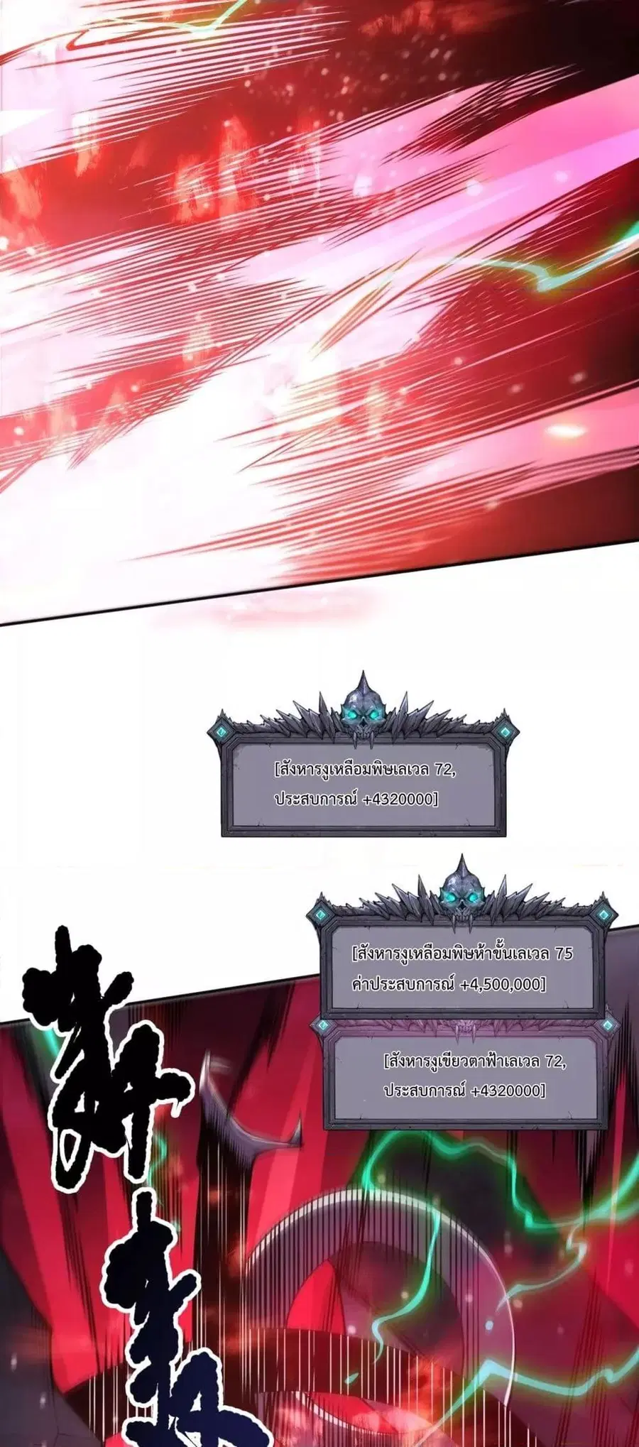 Necromancer King of The Scourge ตอนที่ 210 หน้า 20