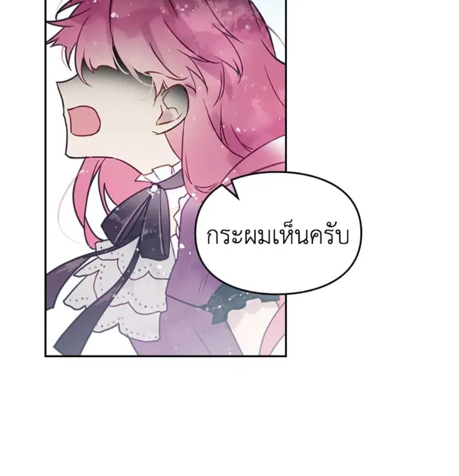 Death Is The Only Ending For The Villainess ตอนที่ 8 หน้า 41