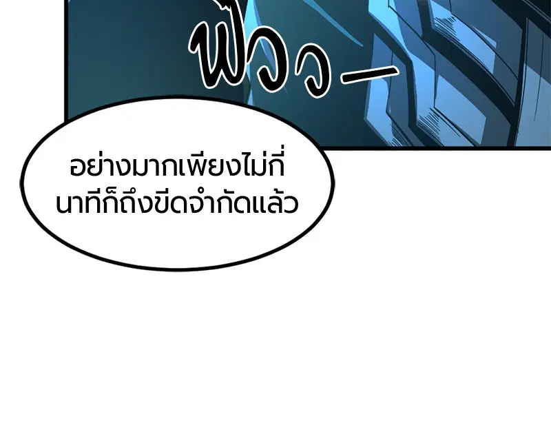 HERO KILLER ตอนที่ 23 หน้า 105