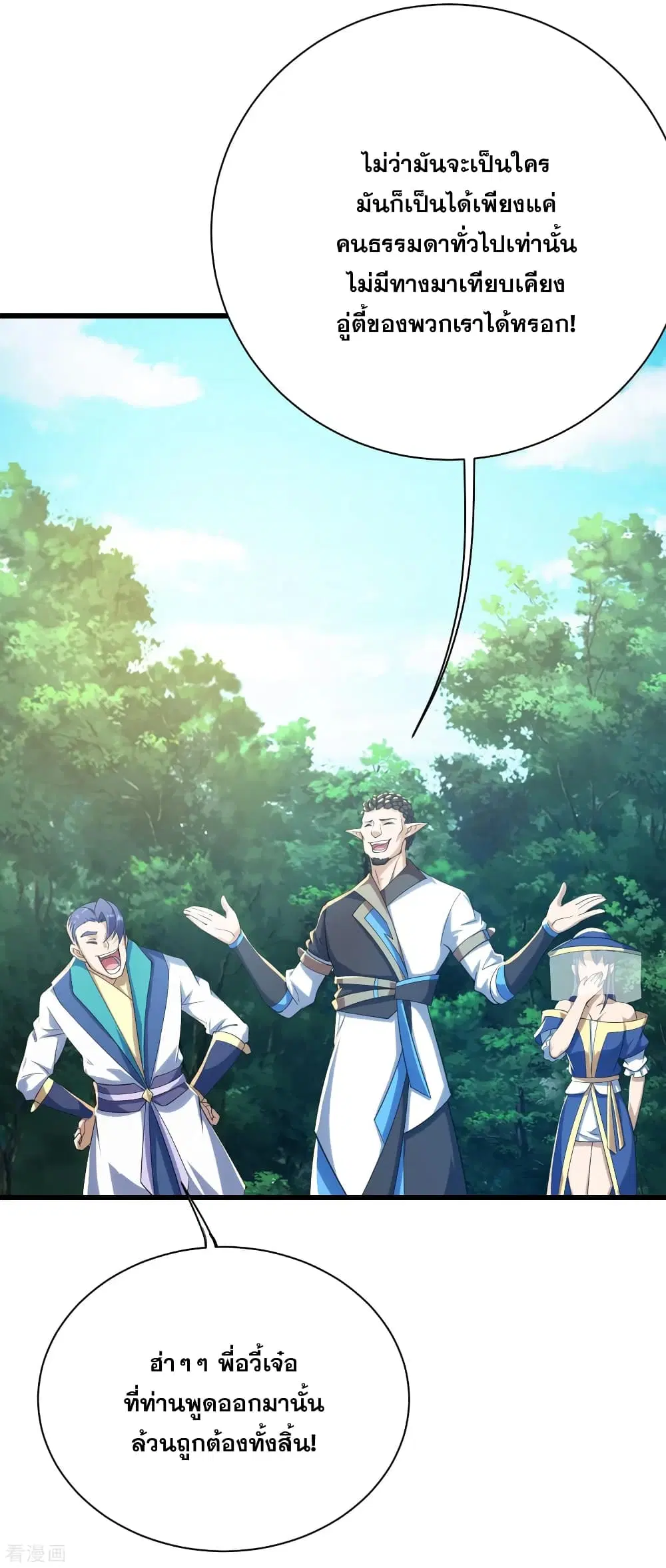 Matchless Emperor ตอนที่ 128 หน้า 8