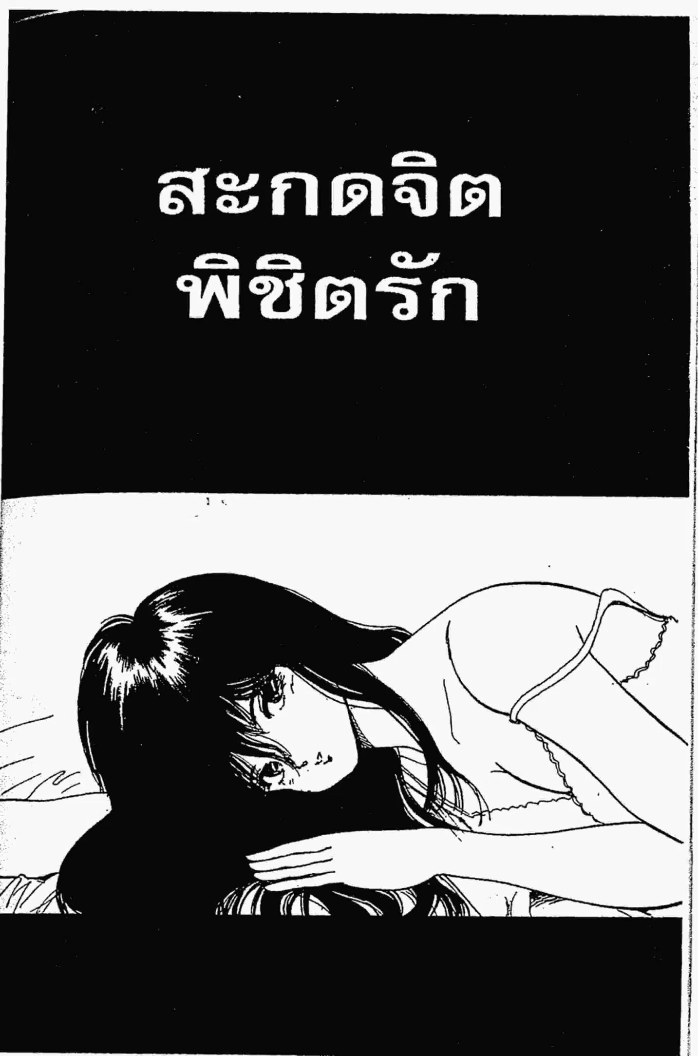 Kimagure Orange☆Road ตอนที่ 91 หน้า 1