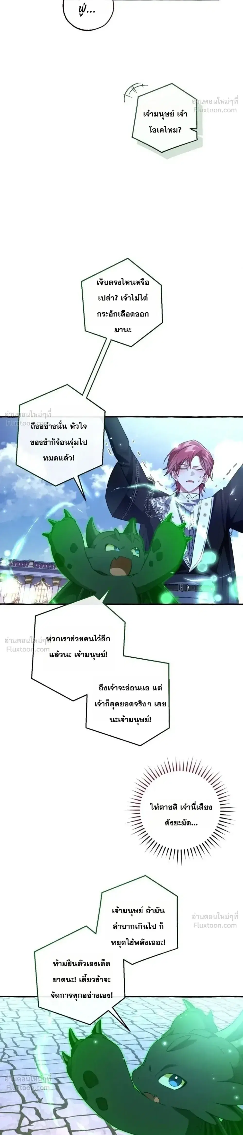 Trash of the Count’s Family คุณชายไม่เอาไหนแห่งตระกูลเคานต์ ตอนที่ 176 หน้า 18