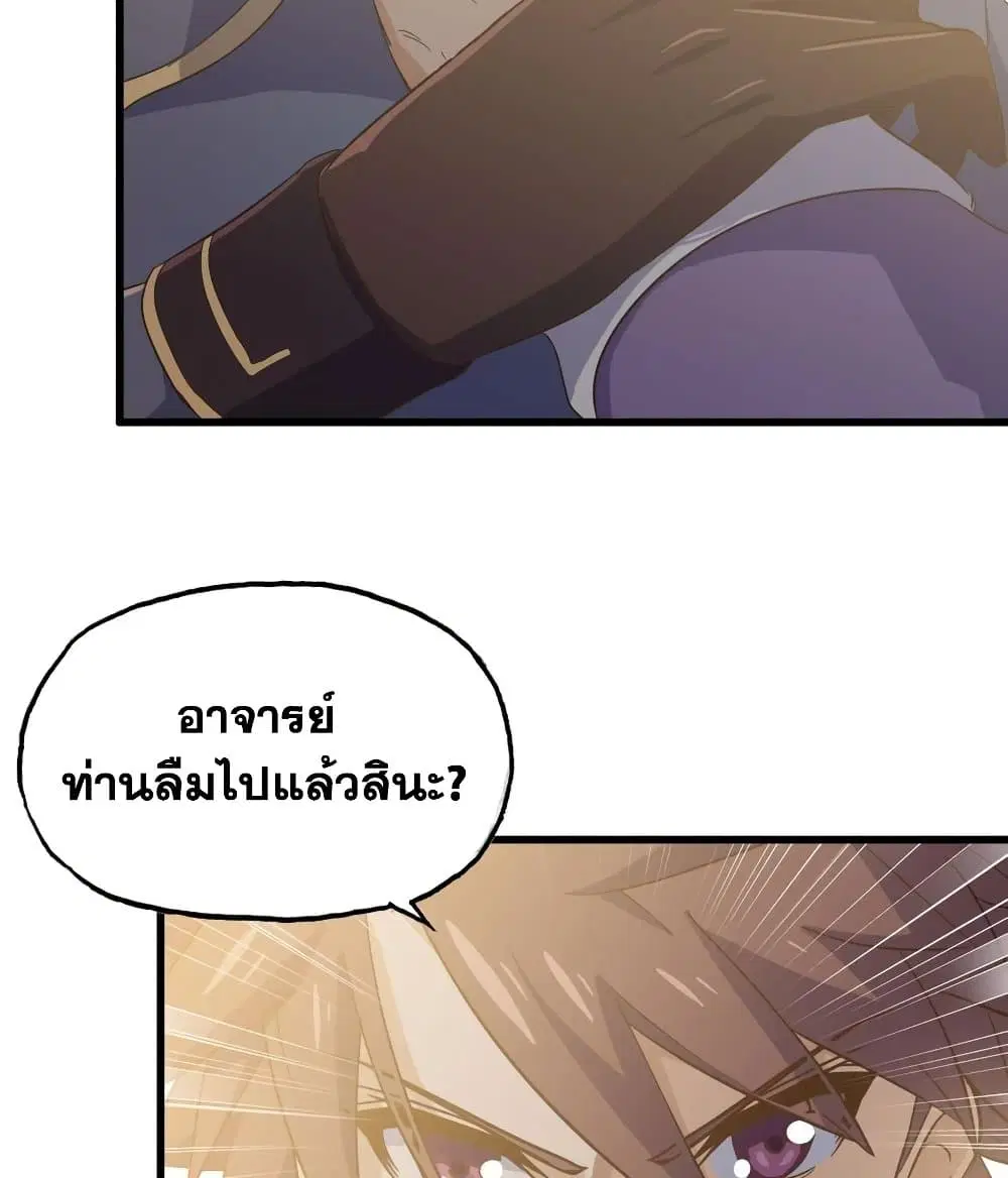 My Wife is a Demon Queen ตอนที่ 191 หน้า 26