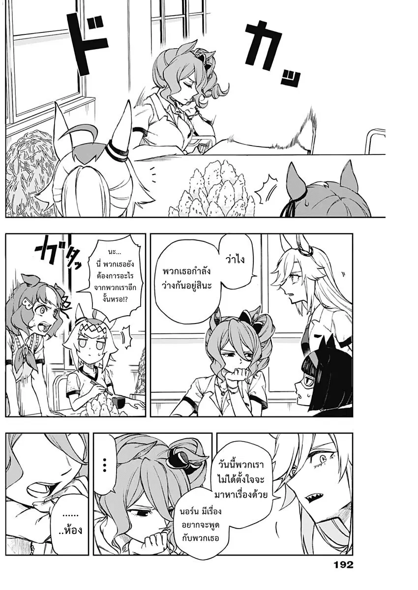 Uma Musume: Cinderella Gray ตอนที่ 6 หน้า 4