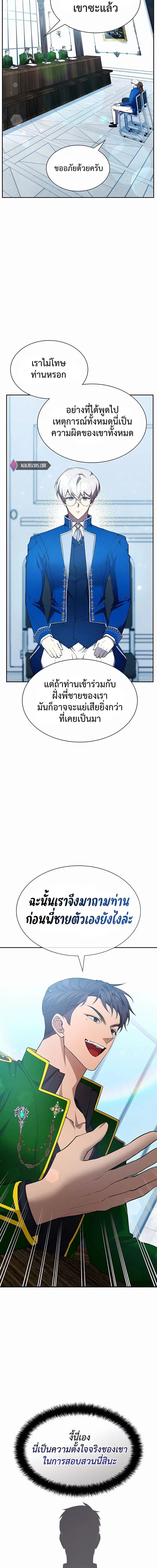 My Lucky Encounter From The Game Turned Into Reality ตอนที่ 22 หน้า 13